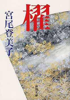 【中古】 藍の糸 ２/小学館/宮本直美 71AYsbe6+LL._UF350,350_QL50_.jpg
